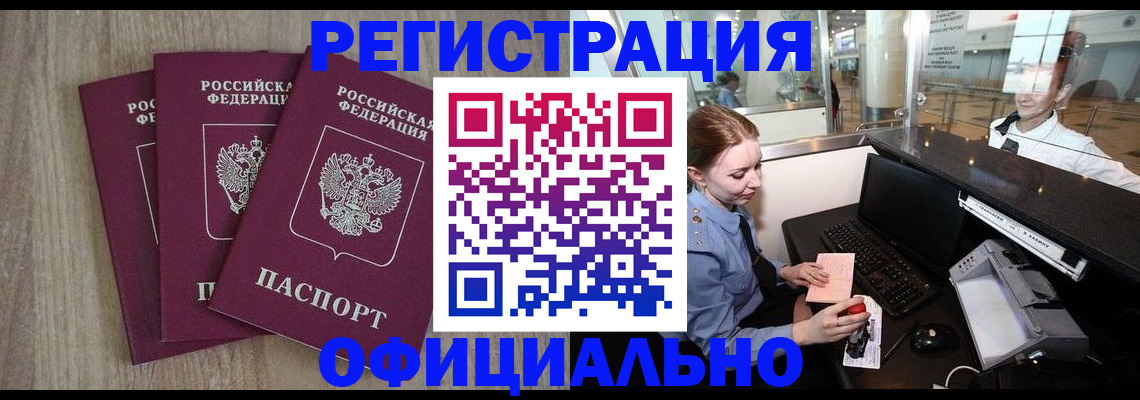 временная регистрация в Ялуторовске