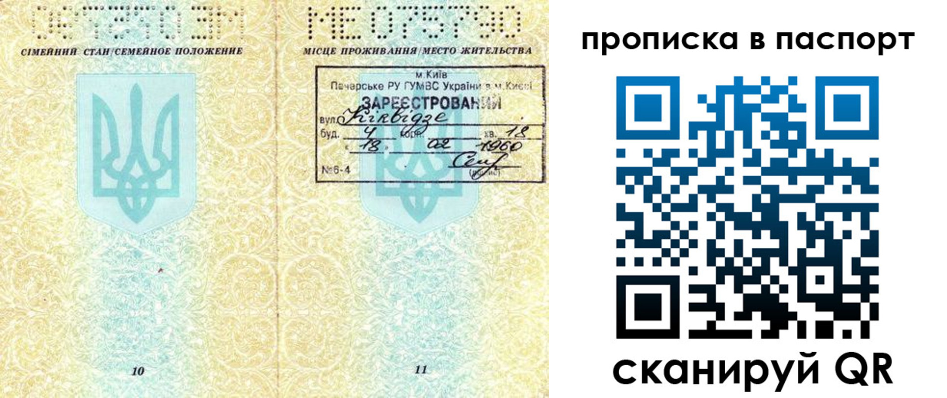 прописка паспорт в Ялуторовске